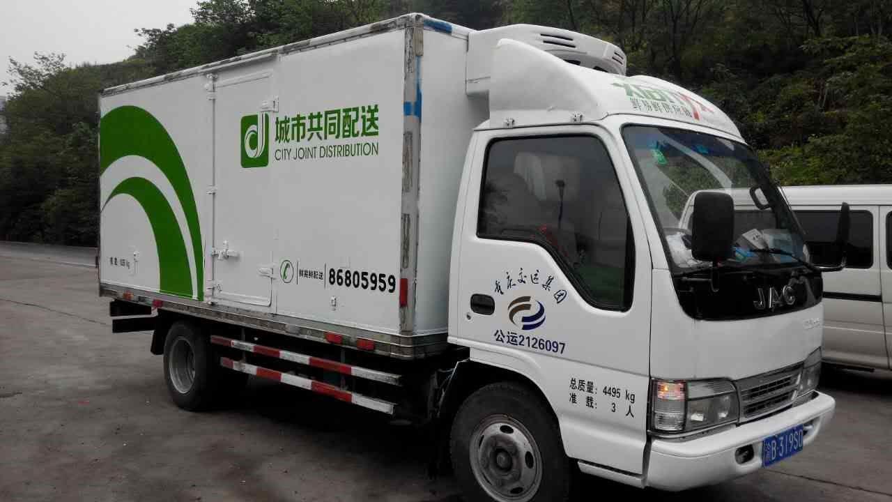 廣州冷藏冷鏈配送服務探析 聚焦京東、山姆與盒馬的冷鏈物流服務商